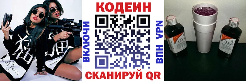 Кодеиновый сироп Lean Purple Drank  Химки 
